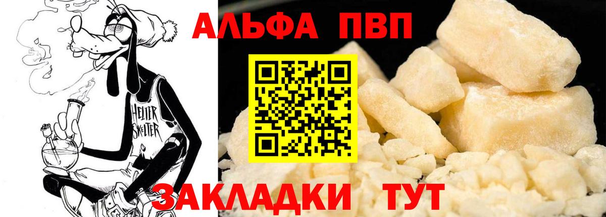 Alpha PVP кристаллы  магазин продажи наркотиков  A PVP СК КРИС  Вход с VPN  А ПВП  Ковров  А ПВП Соль 