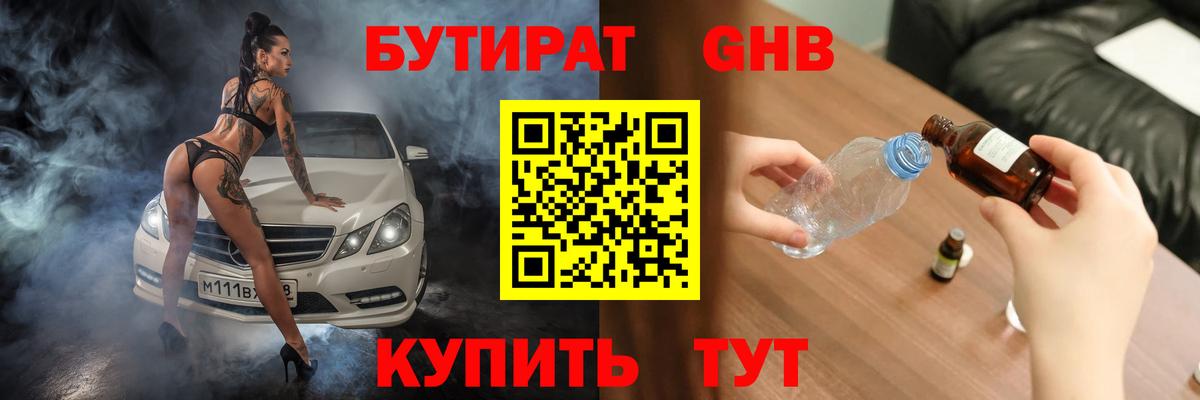 Ковров  БУТИРАТ бутандиол  Бутират  Вход с VPN 