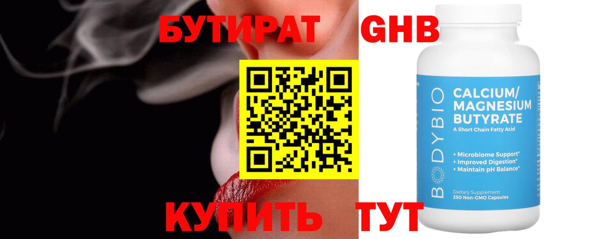 Бутират Butirat Ковров