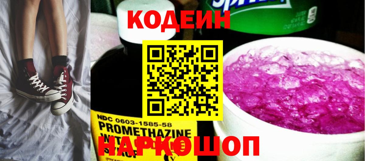 Ковров  Кодеиновый сироп Lean напиток Lean (лин)  Вход с VPN 