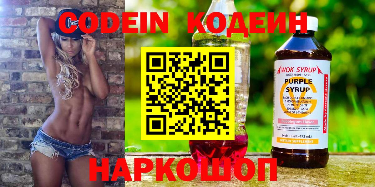 Кодеиновый сироп Lean напиток Lean (лин) Ковров