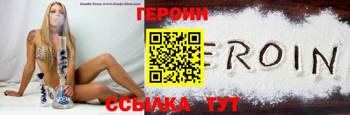 ГЕРОИН  Вход с VPN  Ковров  ГЕРОИН VHQ 