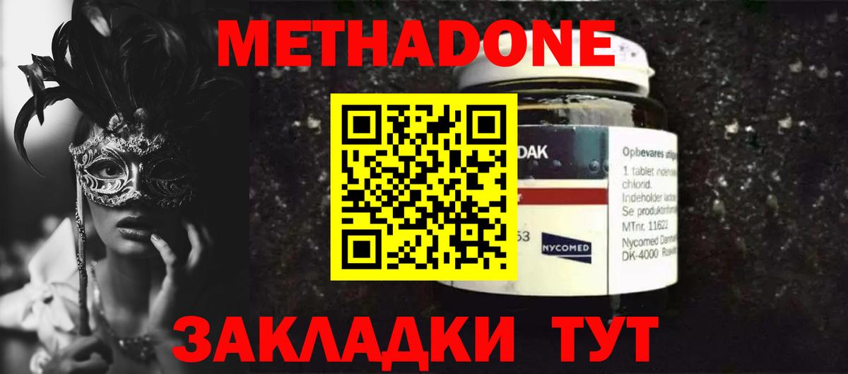 МЕТАДОН methadone Ковров