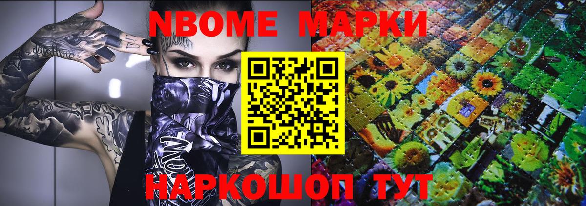 Марки 25I-NBOMe 1,5мг Ковров